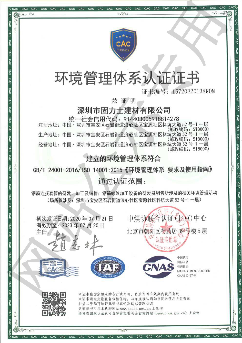 北关ISO14001证书