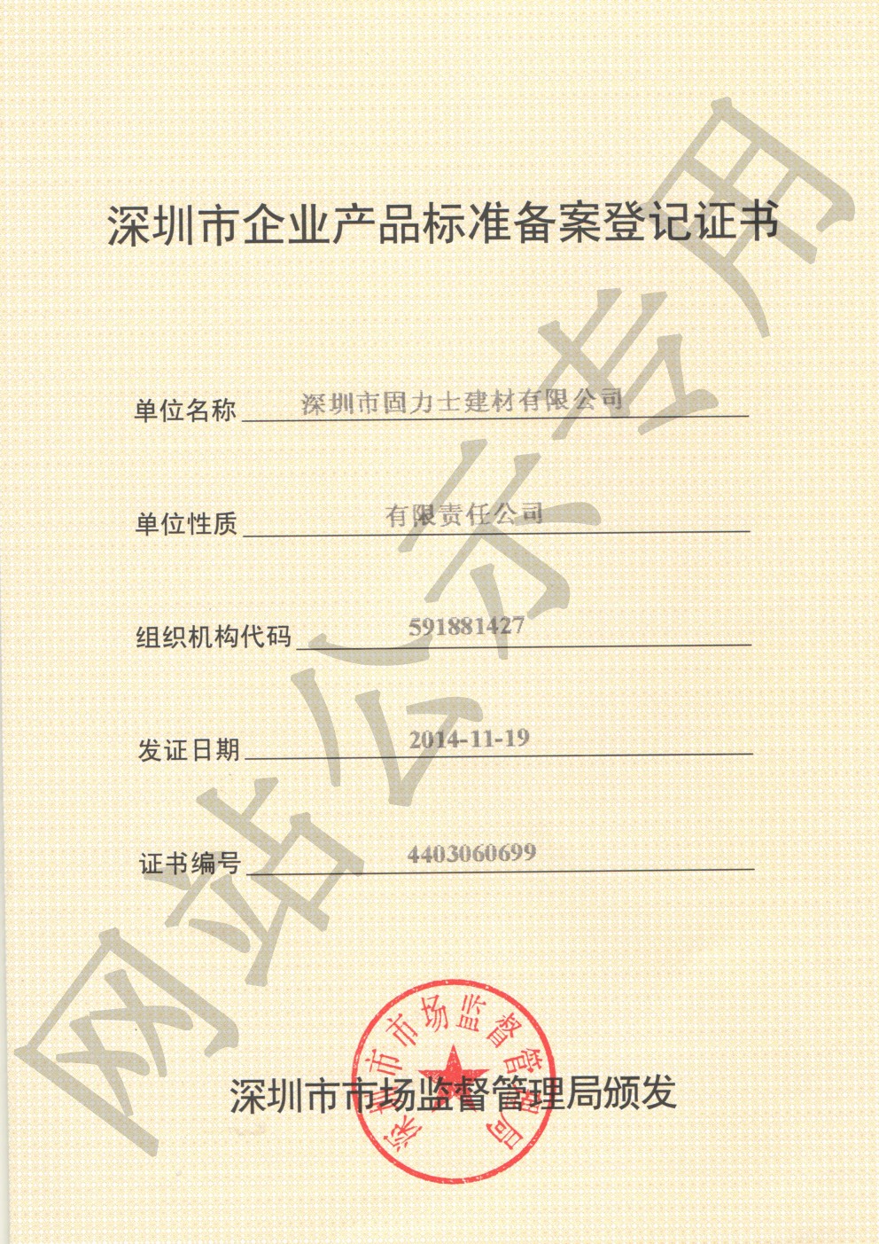 北关企业产品标准登记证书
