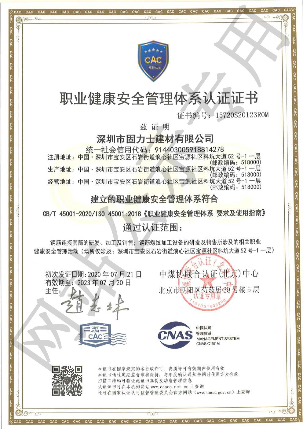 北关ISO45001证书